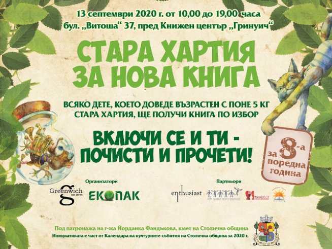 Снимка: "Стара хартия за нова книга".