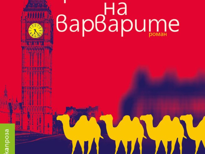 снимка: Издателство: „Колибри“ 