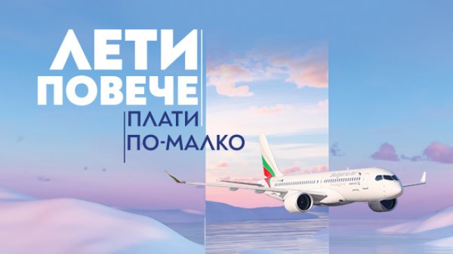 Снимка: Bulgaria Air.