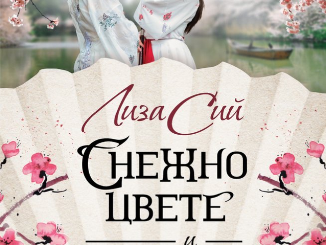 Снимка: Издателство "Хермес"