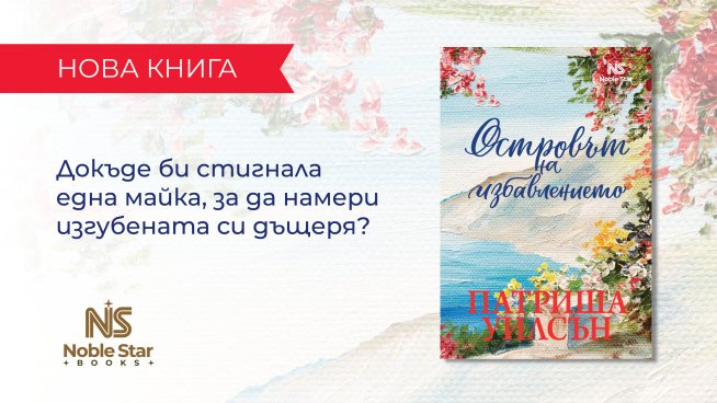 Снимка: Noble Star Books.