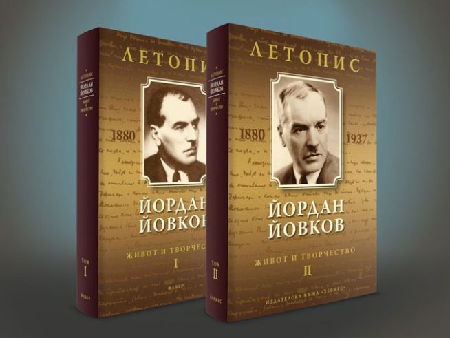 Снимка: Издателство "Хермес"