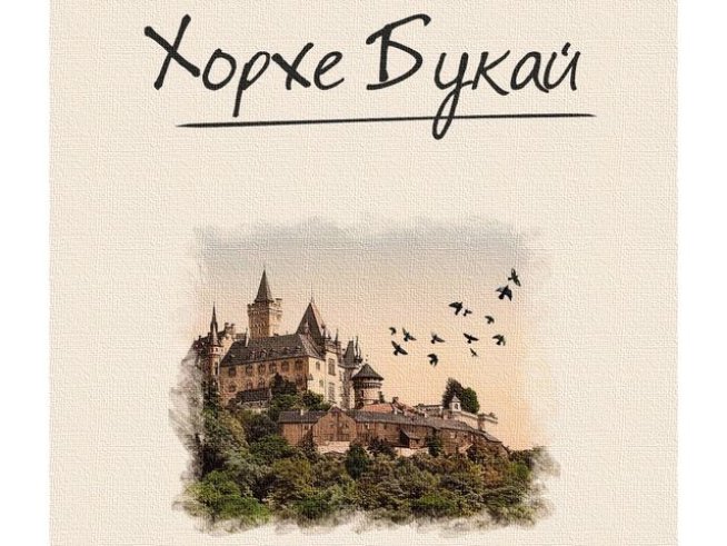 Корица: издателство "Хермес"