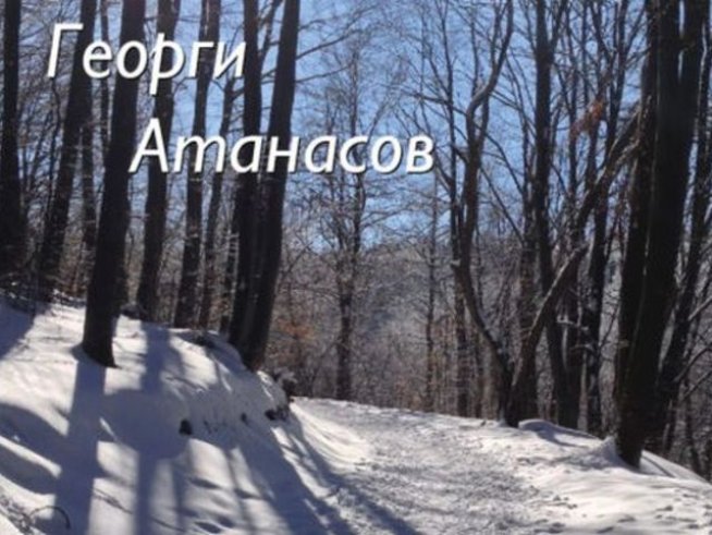 Дизайн на корицата: Георги Атанасов