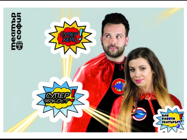 Снимка: Театър "София"