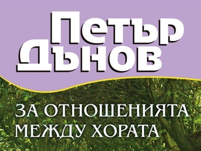 Корица: издателство "Хермес"