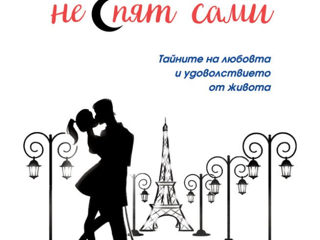 Корица: издателство "Хермес"