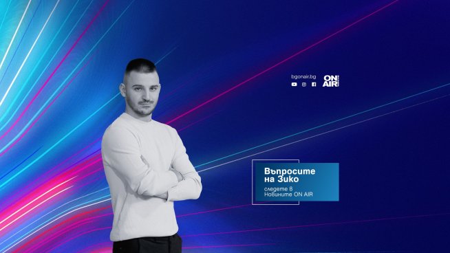 Снимка: Bulgaria ON AIR.