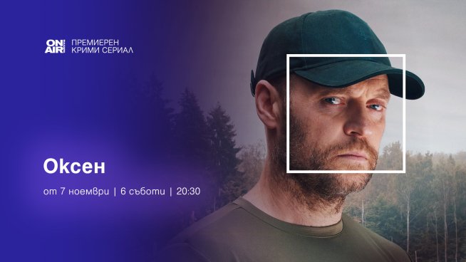 Снимка: Bulgaria ON AIR.