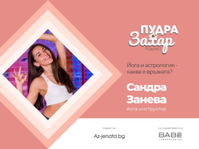 Снимка: Az-jenata.bg.