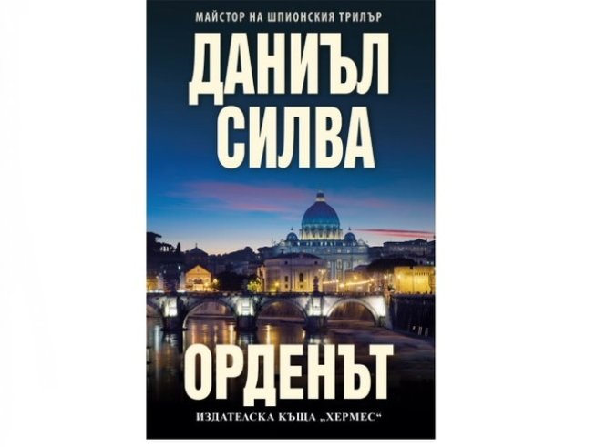 Издателска къща &bdquo;ХЕРМЕС&ldquo; 