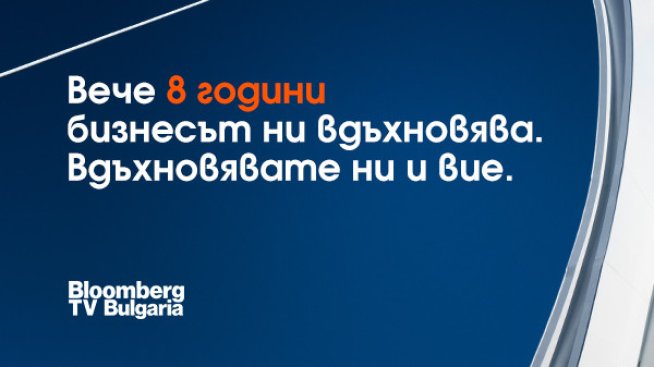 Снимка: Bloomberg TV Bulgaria.