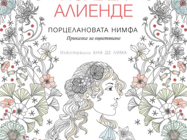 Корица: Colibri