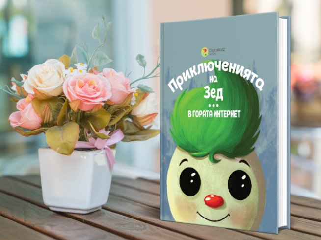 Снимка: DigitalKidZ