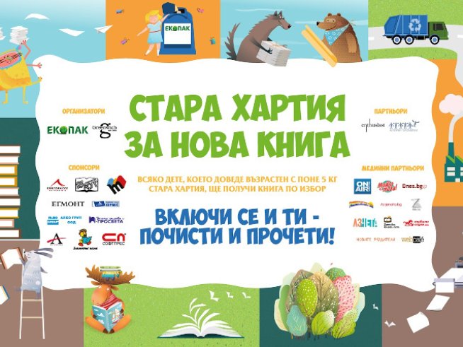 Снимка: "Стара хартия за нова книга".