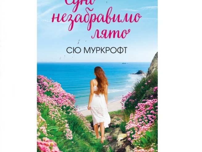 Корица: Издателска къща „ХЕРМЕС“ 