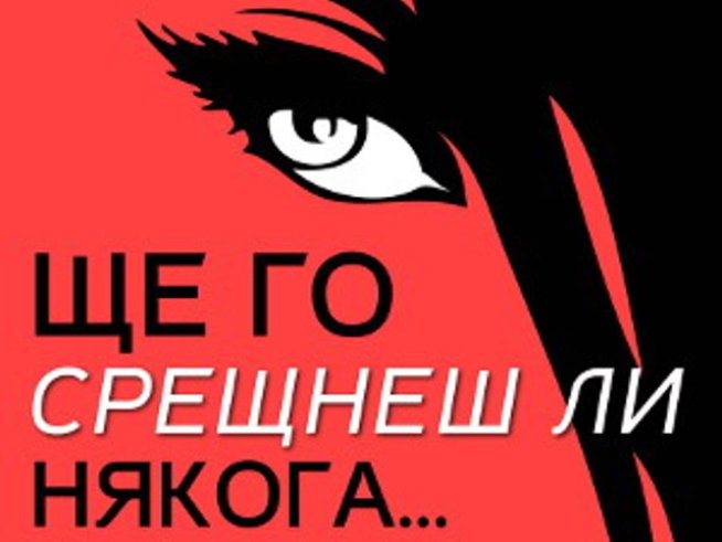 Пътеводител за ходене на срещи