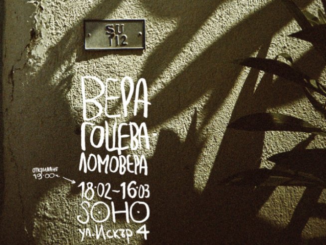 Лято посред зимата във фотоизложбата „Su“