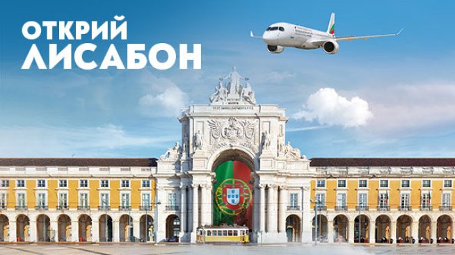 Снимка: Bulgaria Air.