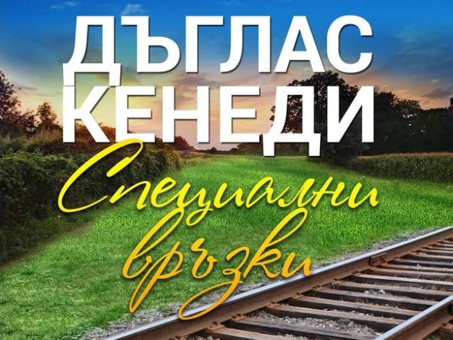 Снимка: Издателство „Колибри“ 