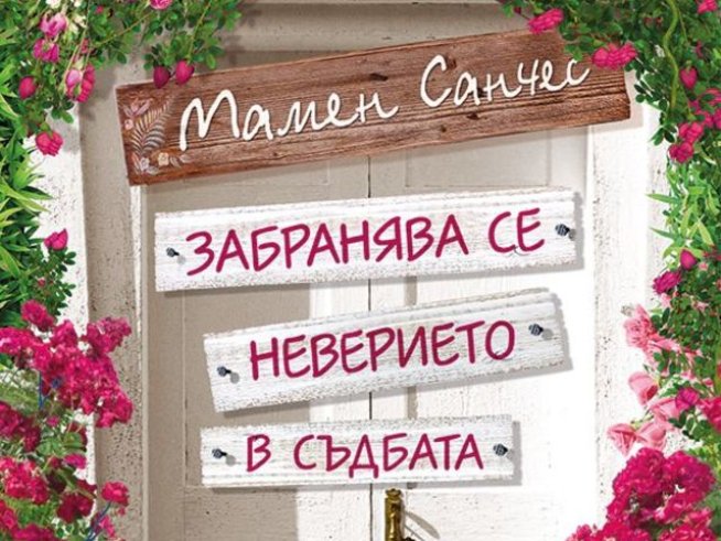 Корица: издателство „Хермес“ 