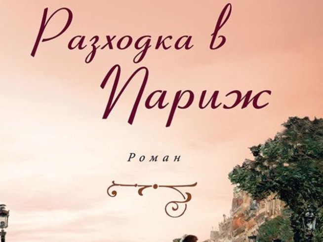 Снимка: Издателство: „Хермес“