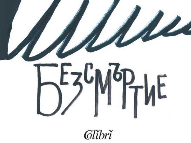 Снимка: Издателство: „Колибри“ 