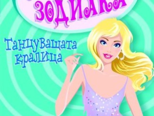 Ново развлекателно четиво от Кати Хопкинс