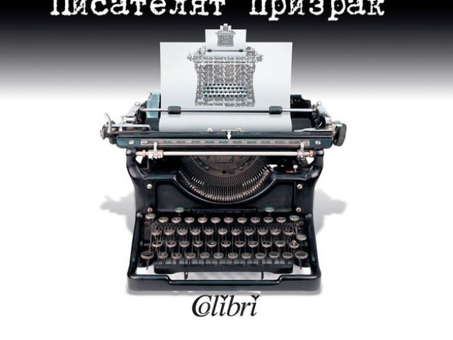 Корица: Издателство "Колибри"