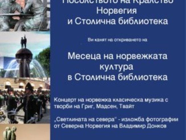 Месец на норвежката култура в Столична библиотека