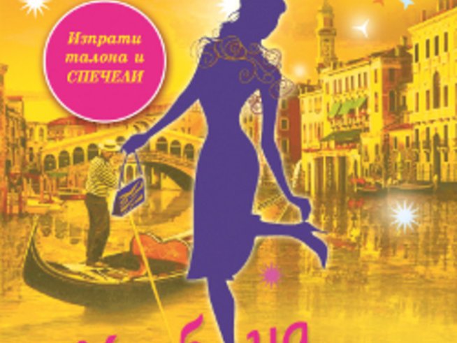 „Клуб на свободните мъже“ – Миранда Дикинсън