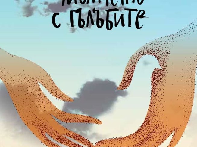 Корица: издателство "Колибри" 