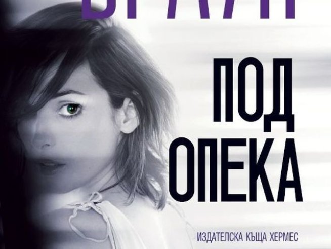 Корица: издателство "Хермес" 