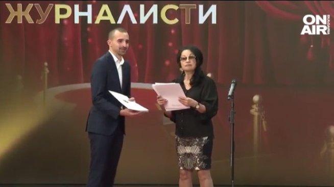 Репортерът на Bulgaria ON AIR Стефан Борисов получи специалната награда на СБЖ