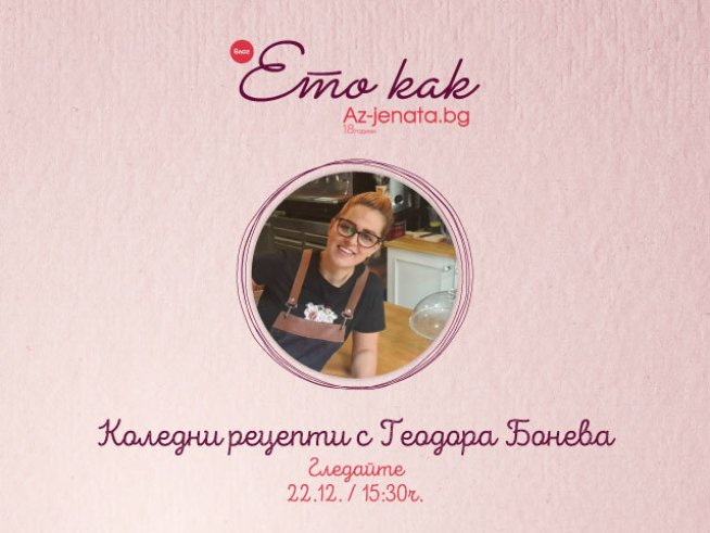 Визия: Az-jenata.bg