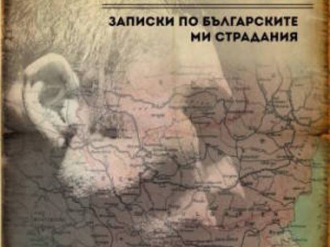 „Аз, българинът от Македония”