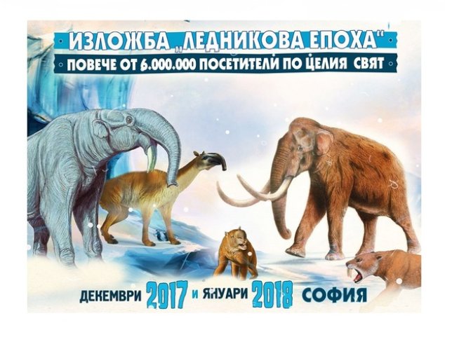Вижте кои си спечелиха покани от играта „Ледникова епоха“