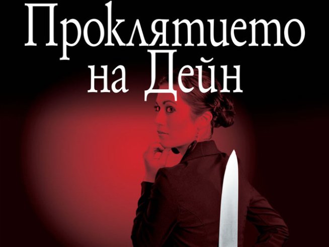 Семейна мистерия, свързана с кражбата на диамант