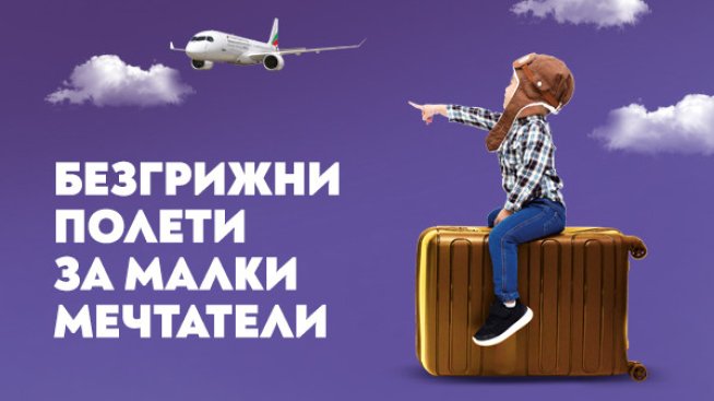 Снимка: Bulgaria Air.
