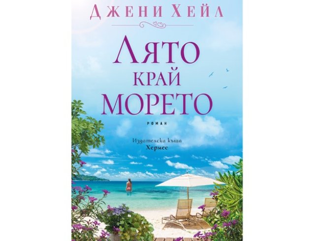 Корица: "ХЕРМЕС"