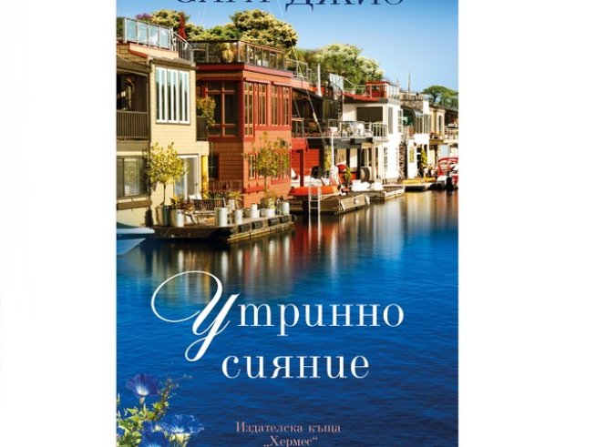 Корица: Издателска къща „ХЕРМЕС“