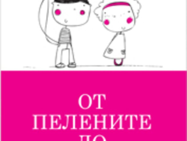 „От пелените до влюбването“ – нова италианска книга за родители
