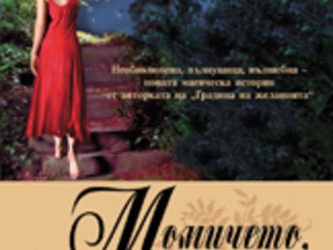 Момичето, което преследваше луната