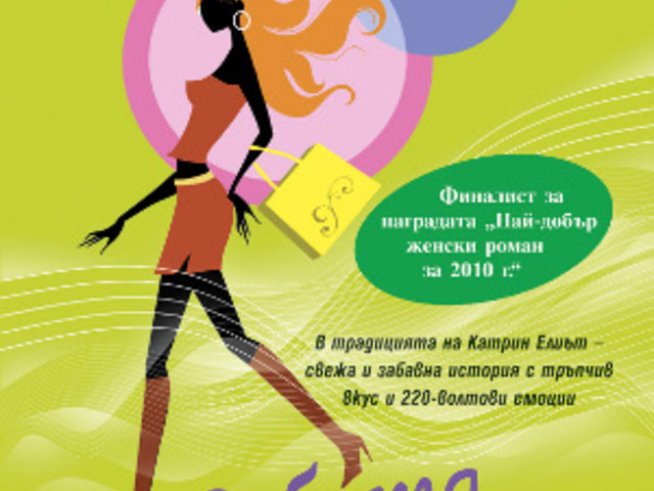 Спечелете „Събота сутрин в Манхатън“