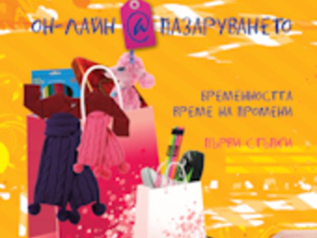 Първи за новата 2010 година брой на безплатното семейно списание
