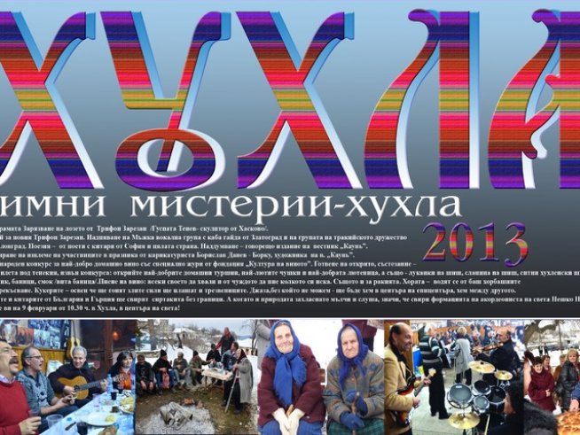 Коя чушка е по-люта, кое вино е по-пивко – българско, гръцко или турско
