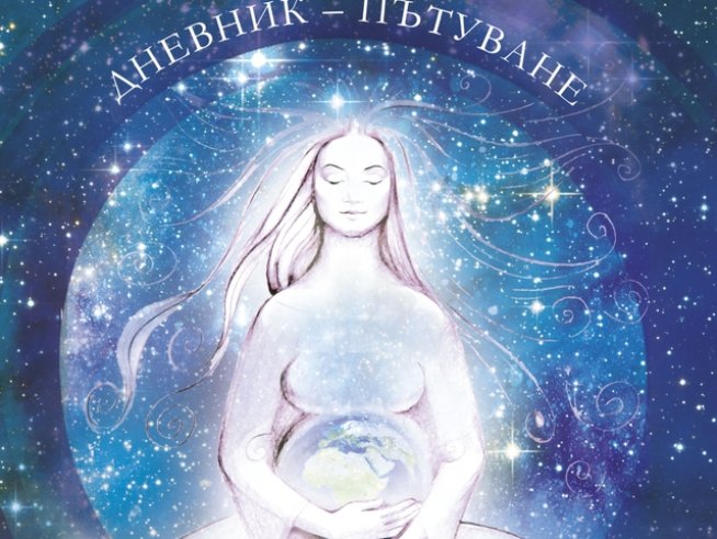 Корица: издателство "Изток-Запад“ 