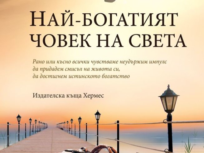 Корица: Хермес