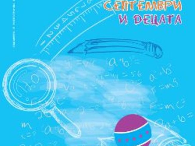 Безплатното семейно списание излезе с ново лого