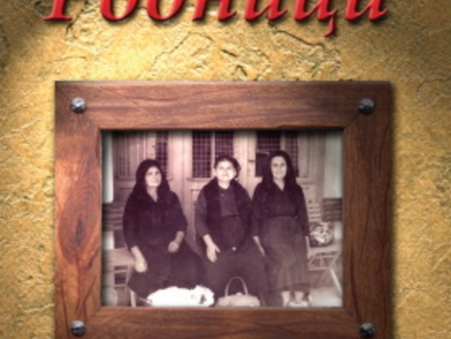 Ина Крейн представя новата си книга „Родници“